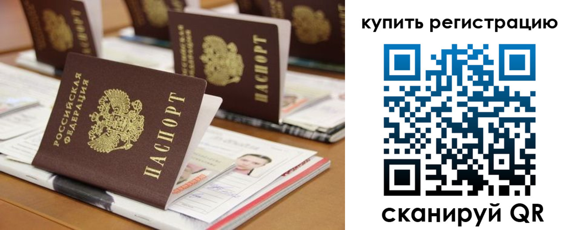 временная прописка в Кандалакше